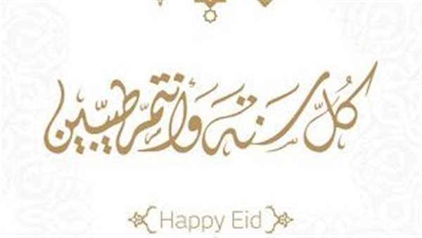 تهنئة عيد الأضحى