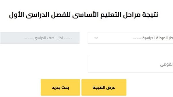 نتيجة الصف الخامس