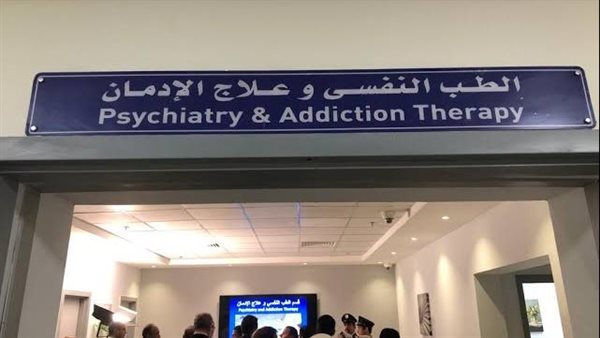 مركز علاج الإدمان