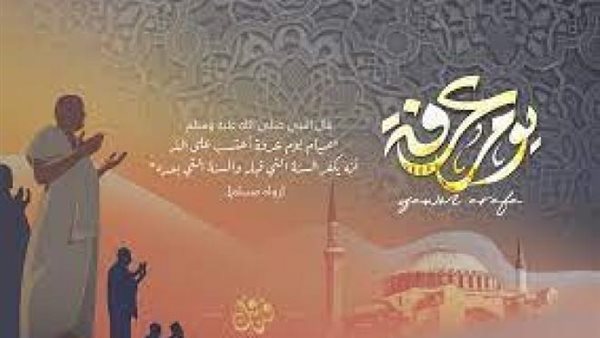  فضل يوم عرفة