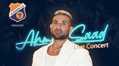 برعاية القاهرة 24.. أحمد سعد يحيي حفلا غنائيا يوم 13 يونيو تنظيم المنتج وليد منصور