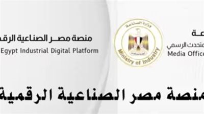 للمستثمرين الصناعيين.. 10 خطوات للتسجيل والتقديم عبر منصة مصر الصناعية الرقمية