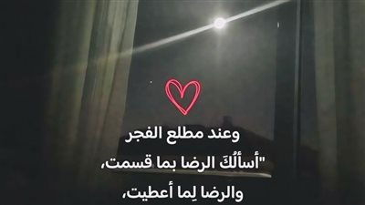 دعاء بعد صلاة الفجر.. 4 كلمات تغنيك عن جميع الأذكار