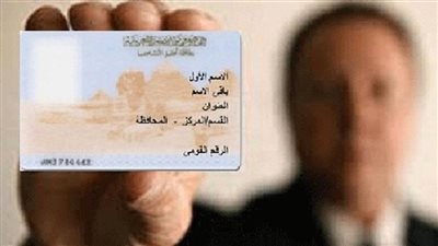 خطوات تجديد البطاقة الشخصية.. تعرف على غرامات التأخير