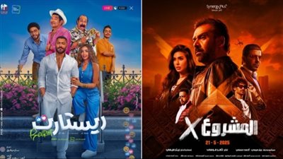 إيرادات أفلام السينما أمس| المشروع X يطيح بالجميع في شباك التذاكر وفيلم ريستارت يلاحقه