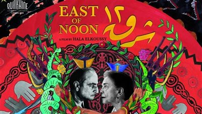 بعد عرضه في مهرجانات عالمية.. فيلم شرق 12 يشارك في الدورة الثامنة من أيام القاهرة السينمائية