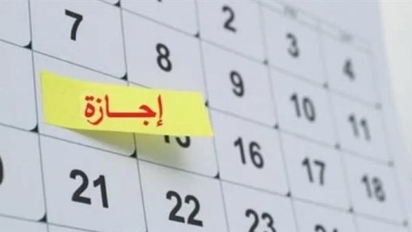 إجازة عيد ثورة 23