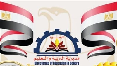 نتيجة ثالثة إعدادي برقم الجلوس والاسم محافظة البحيرة.. اعرف موعد ظهورها النهائي