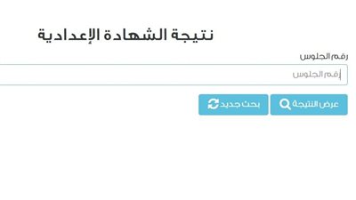 نتيجة الشهادة الإعدادية 2025 بالاسم ورقم الجلوس لمحافظة القاهرة.. طريقة جديدة لمعرفة درجتك