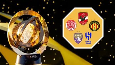 َمن يحقق الفوز الأول؟.. 3 مواجهات نارية تنتظر العرب بافتتاحية كأس العالم للأندية