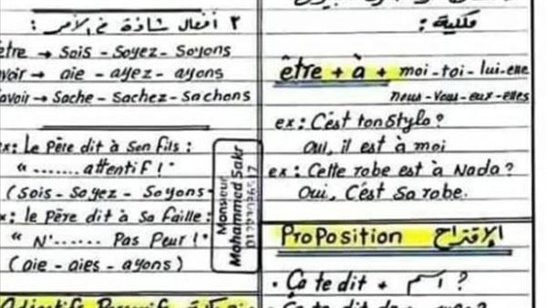 مراجعة فرنساوي ثالثة