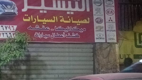 حي شرق مدينة نصر