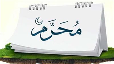 الأزهر للفتوى عن شهر محرم: فضل الصيام فيه يلي صوم رمضان