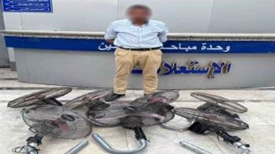 ضبط عامل لاتهامه بسرقة مراوح من داخل مدرسة في البساتين