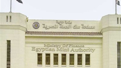 الحكومة توافق على دمج مصلحتي سك العملة والخزانة العامة في مصلحة واحدة (تفاصيل)