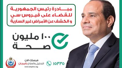 “الصحة”: تقديم التوعية الصحية بخدمات مبادرة علاج الأمراض المزمنة لأكثر من نصف مليون مواطن خلال سبتمبر