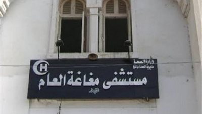 مستشفى مغاغة العام يطالب بعدم التشهير به على مواقع التواصل الاجتماعي (بيان)