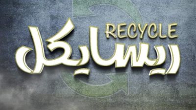 الأحد المقبل.. البيت الفني للمسرح يفتتح “ريسايكل” على “الطليعة” (صورة)