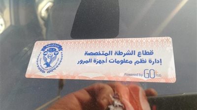 تعرف على طرق سداد رسوم الملصق الإلكتروني 2020 عبر الإنترنت