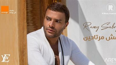 رامي صبري يطلق أغنية “مش مرتاحين” تتر مسلسل “طلقتك نفسي” (فيديو)