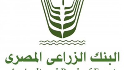 البنك الزراعي يشارك في أسبوع الشمول المالي بخدمات جديدة.. تعرف عليها