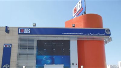 البنك التجاري الدولي يكشف تفاصيل الاجتماع مع المركزي بشأن التفتيش والمخالفات