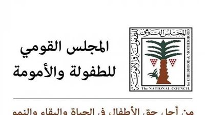 28 نوفمبر.. الحكم في دعوى حل المجلس القومي للطفولة والأمومة