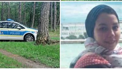 بعد العثور على جثمان المصرية المختفية.. الشرطة الألمانية لـ القاهرة 24: التحقيقات جارية والزوج قيد الاحتجاز 
