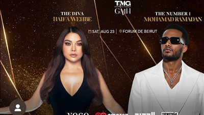 محمد رمضان وهيفاء وهبي يجتمعان في حفل غنائي بـ لبنان خلال أغسطس