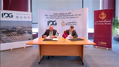 بنك مصر ومجموعة التنمية الصناعية IDG يوقعان بروتوكول تعاون لإتاحة حلول تمويلية متكاملة للمشروعات الصغيرة والمتوسطة