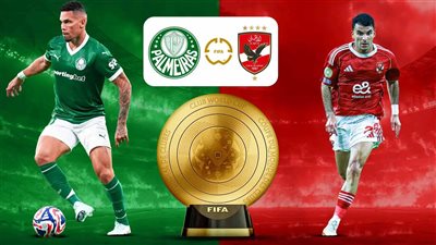 بالمجان.. القنوات الناقلة لـ بث مباشر مباراة الأهلي وبالميراس اليوم في كأس العالم للأندية 2025 والتشكيل 