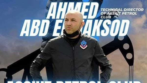 أحمد عبد المقصود