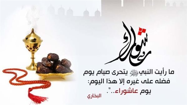 فضل صيام عاشوراء