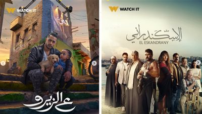 الإسكندراني وع الزيرو أبرزها.. watch it تطرح أعمال سينمائية جديدة على منصتها