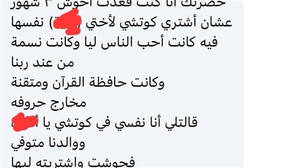 جزء من رسالة الفتاة