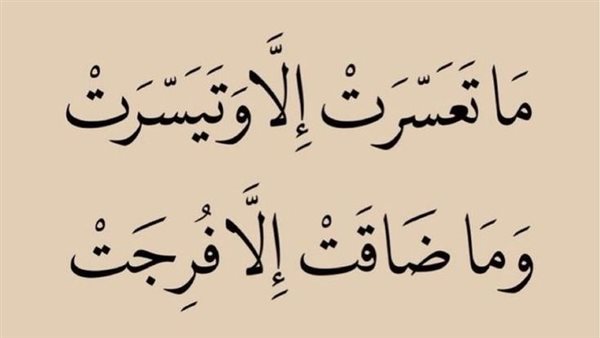 دعاء الفرج مكتوب