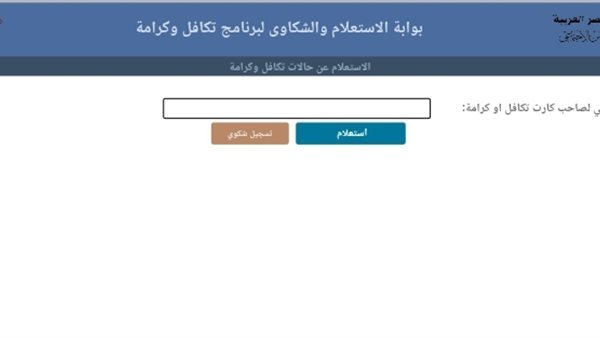 معاش تكافل وكرامة