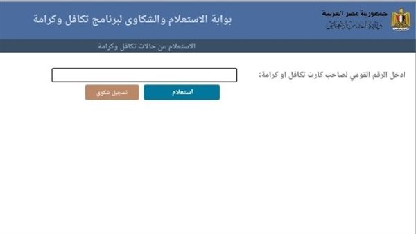 الاستعلام بالرقم