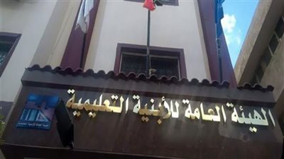 ننشر فرص عمل في الهيئة العامة للأبنية التعليمية.. 30 وظيفة حكومية داخل وزارة التربية والتعليم