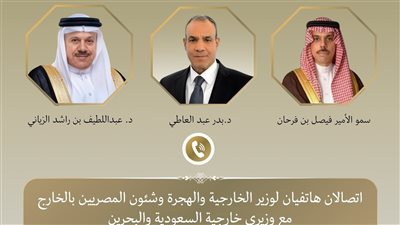 وزراء خارجية مصر والسعودية والبحرين يناقشون سبل إنهاء الأزمة بين إسرائيل وإيران 
