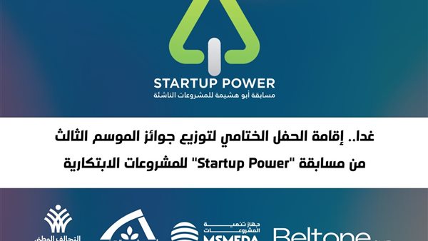 مسابقة Startup Power