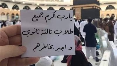 دعاء الحفظ وعدم النسيان قبل الامتحان لطلبة الثانوية العامة.. رددوه بإلحاح ويقين