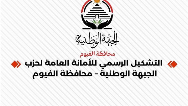 حزب الجبهة الوطنية