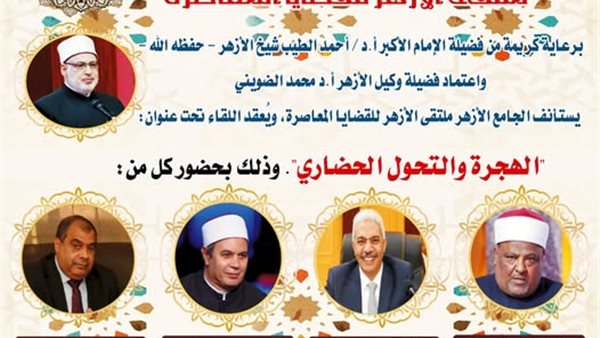 ملتقى الجامع الأزهر