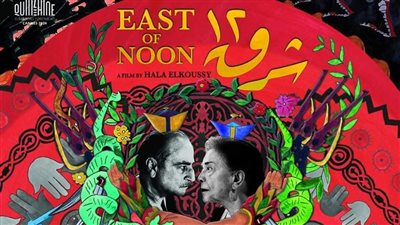 بحضور أبطال الفيلم وصناعه.. تفاصيل ندوة فيلم شرق 12 بعد عرضه الأول في سينما زاوية