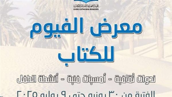 معرض الكتاب بالفيوم