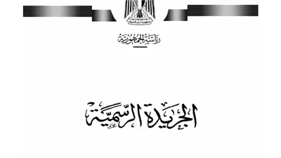 الجريدة الرسمية تنشر قرار نزع ملكية أراضٍ بالإسكندرية لاستكمال أعمال محور المحمودية 