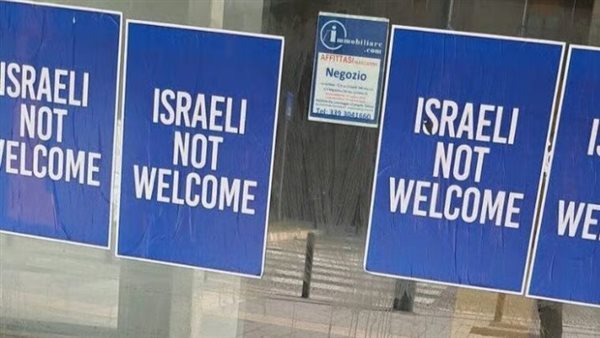 لوحات مناهضة لإسرائيل