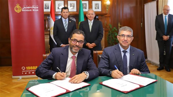 بنك مصر يتعاون مع