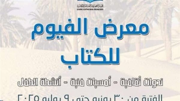 معرض الكتاب